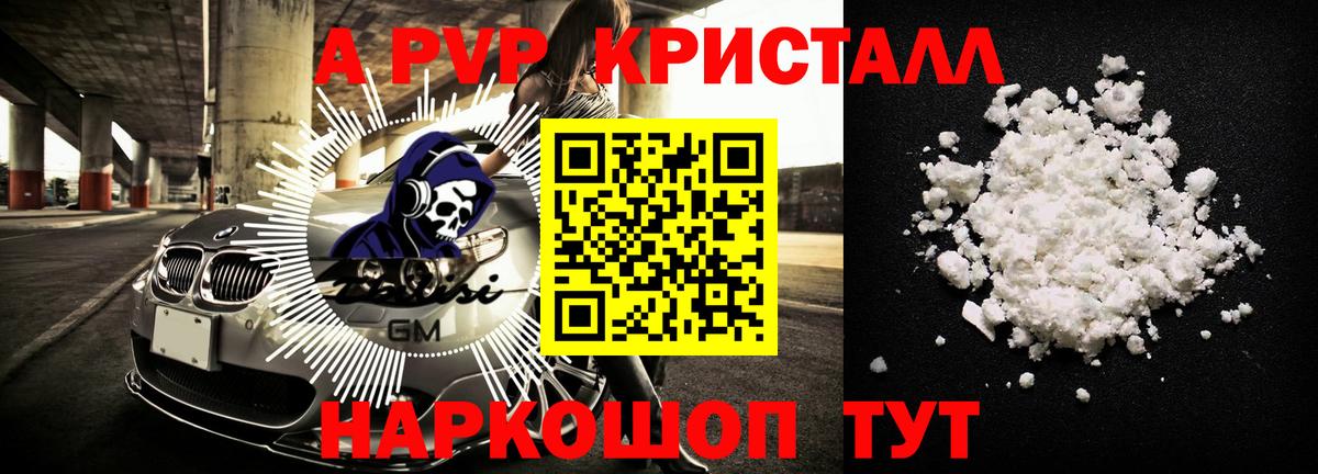 A PVP Crystall  купить наркоту  Alpha PVP Соль  Alpha PVP Соль  Уссурийск  Вход с VPN 