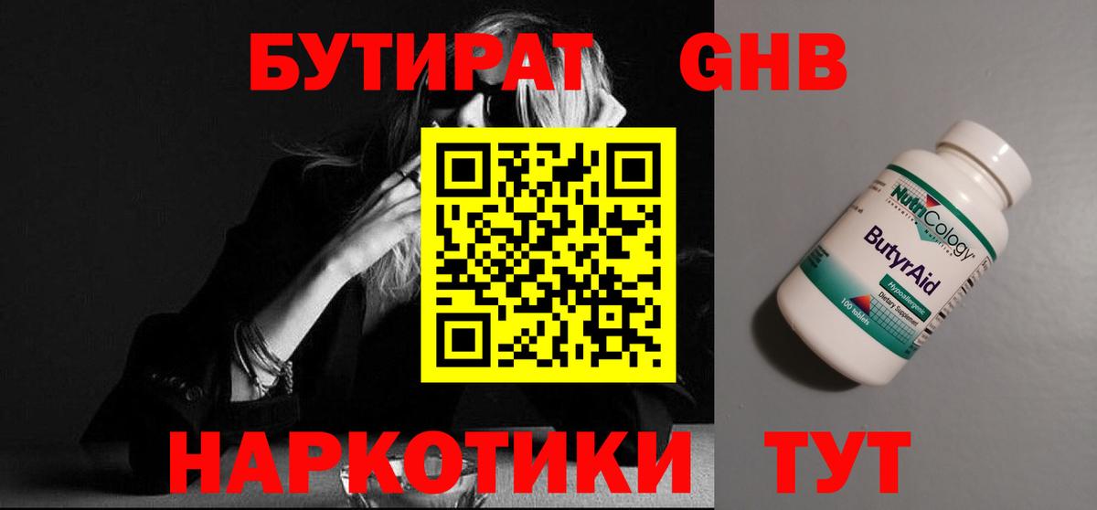 Бутират бутандиол Уссурийск