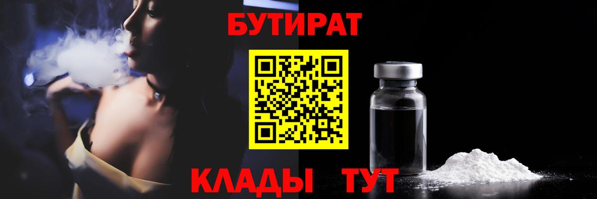 БУТИРАТ  Бутират бутик  Вход с VPN  Уссурийск 