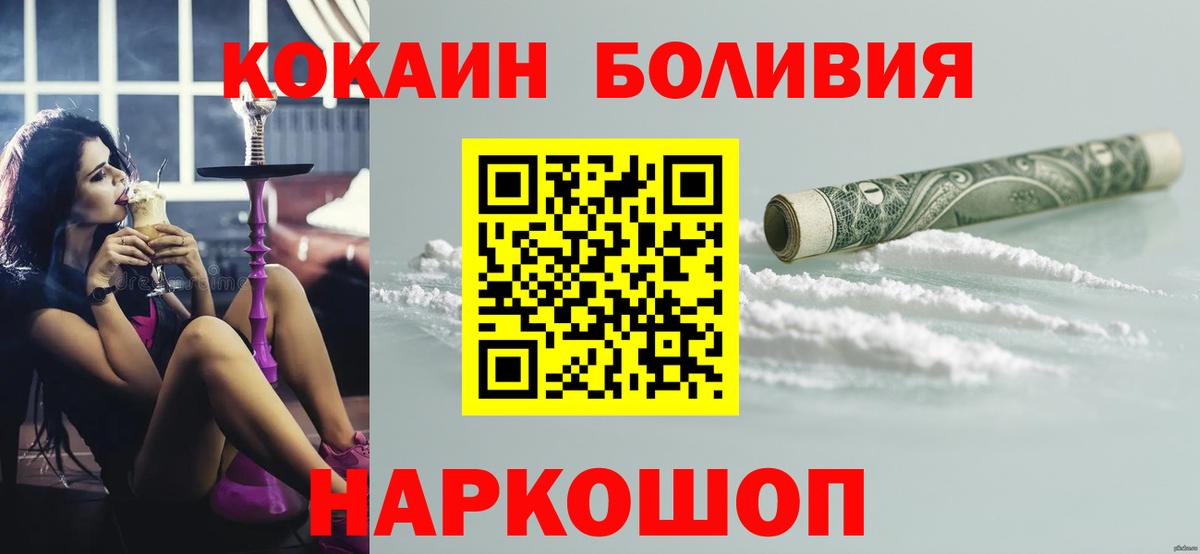 COCAIN Боливия  COCAIN  Уссурийск  COCAIN Колумбийский  Вход с VPN 