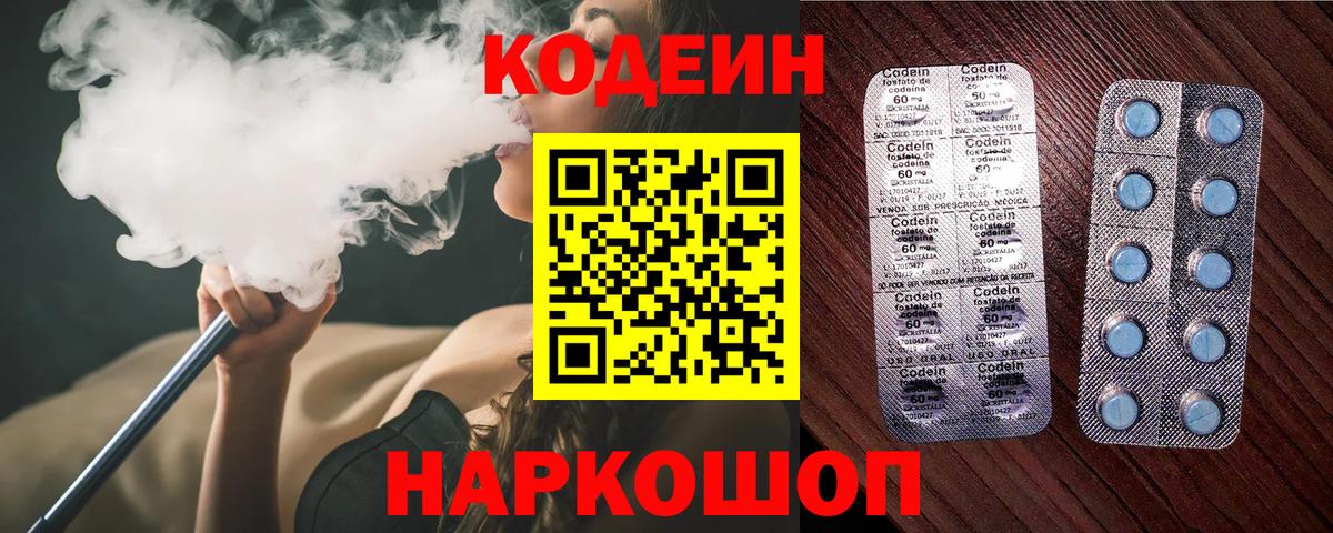 Codein напиток Lean (лин)  Кодеин напиток Lean (лин)  Уссурийск  Вход с VPN 
