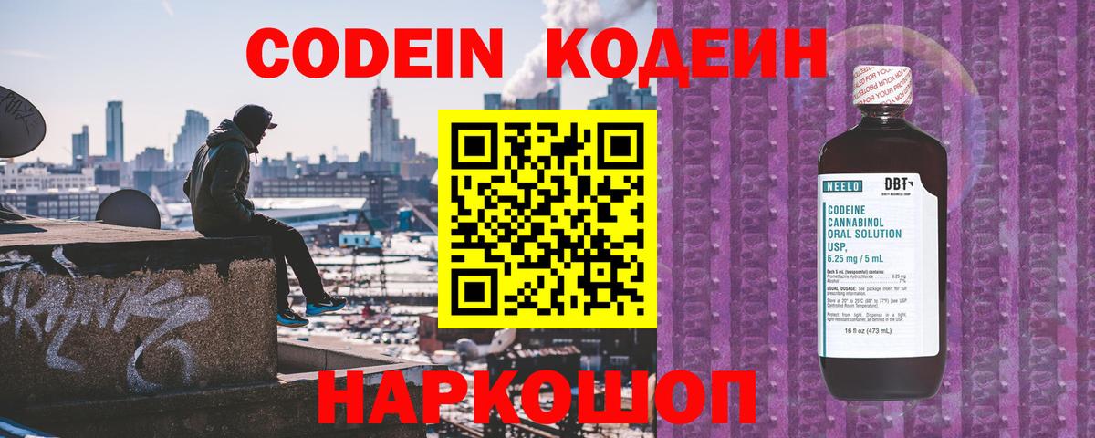 Кодеиновый сироп Lean Purple Drank Уссурийск