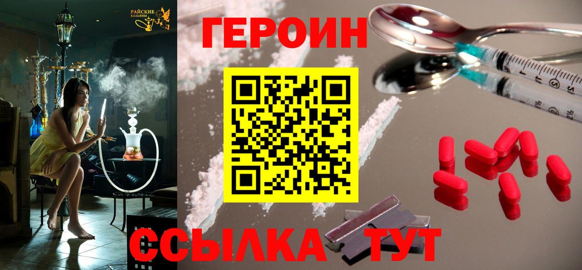 ГЕРОИН VHQ Уссурийск