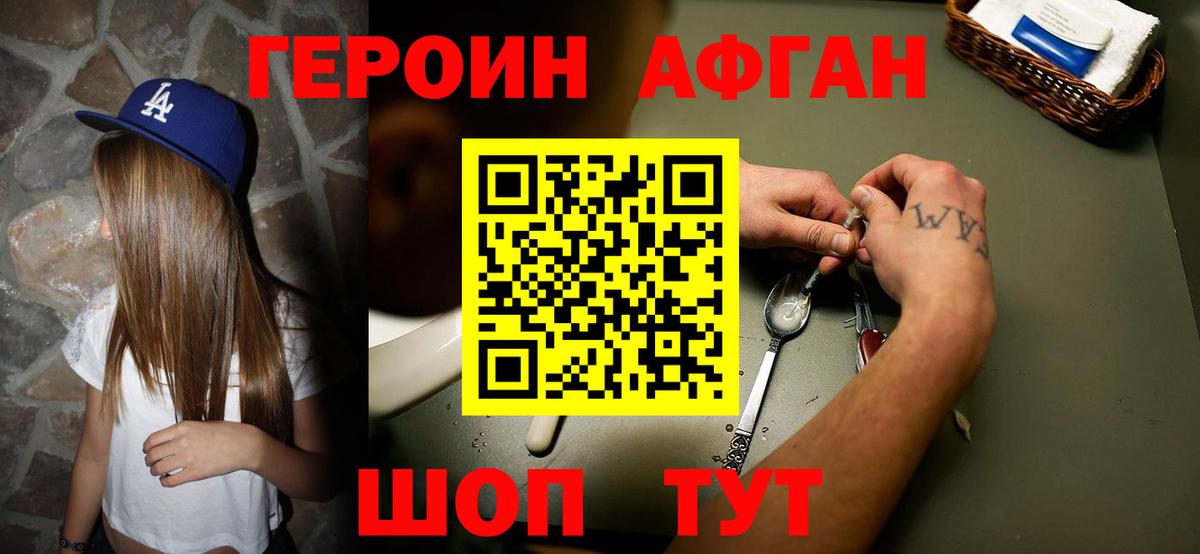 Героин  Вход с VPN  Уссурийск  ГЕРОИН гречка 