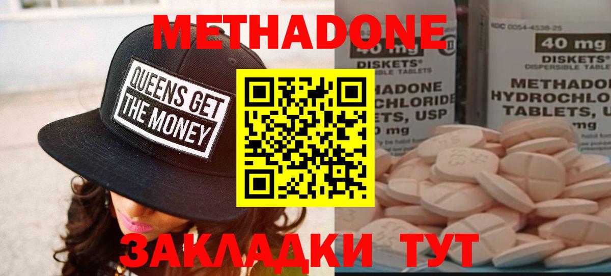 Уссурийск  Метадон methadone  Вход с VPN 