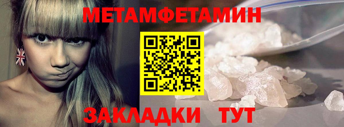 Первитин мет Уссурийск